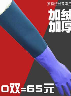 W1TR10双价加长加厚乳胶防水洗碗乳胶手套一体绒保暖洗衣塑胶皮加