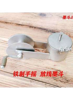 墨斗线工程铁制铝合金老式手摇耐摔木工划线器装潢耐用工具