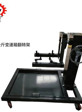 发动机翻转架汽修设备引擎支架发动机变速箱维修支架反转工作台