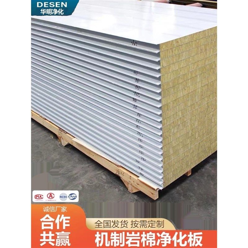 机制岩棉彩钢板保温板t复合夹芯防火隔热板洁净车间轻质隔,淘宝优惠券,粉丝福利购,淘宝优惠卷