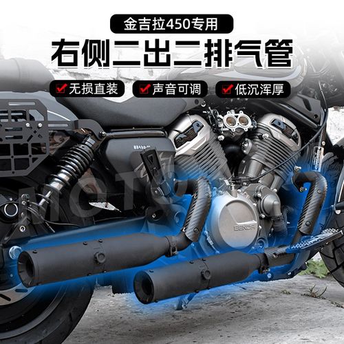 奔达拿破仑 金吉拉450改装中置阀门排气管全段右侧二W出二排气配 - 图0