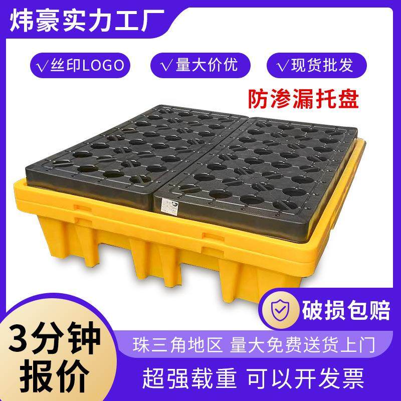 防漏桶托盘两装桶装 /四防渗漏托盘塑料卡板 承重性强 厂家,淘宝优惠券,粉丝福利购,淘宝优惠卷