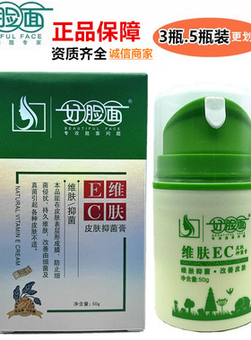 好脸面维生素EC正品企业店