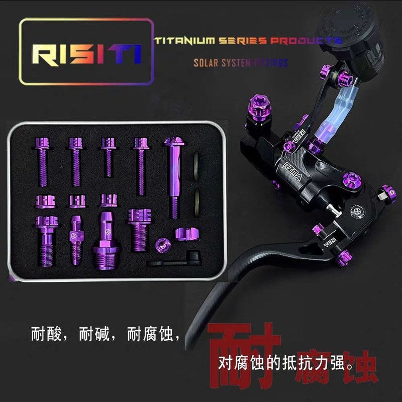 RISITI钛合金RZMA瑞祖玛GT02/GET02 pro上泵螺丝套装摩托车改装 - 图3