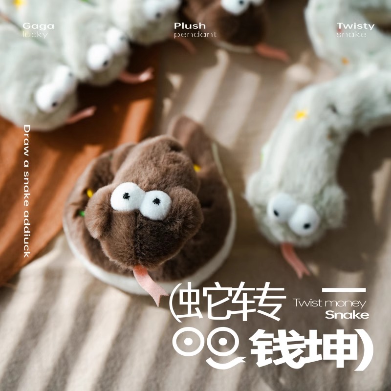 LOGALOGA啰嘎啰嘎蛇年蛇转乾坤毛绒手环潮流糖玩 - 图1