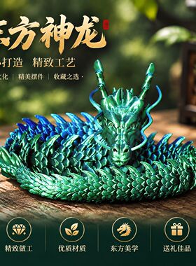 创意爆款 3D 打印中国龙玩具一米超大摆件仿真关节可活动摆摊模型