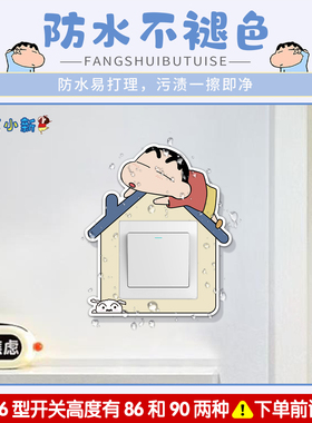卡通创意开关贴亚克力