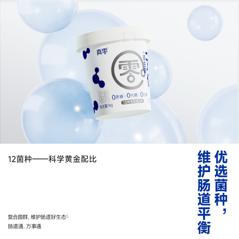 真零酸奶万亿益生菌零蔗糖0乳糖酸奶低温原味发酵早餐奶代餐1KG