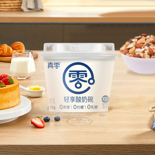 真零！原味酸奶135g×14杯