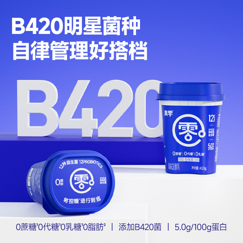 真零酸奶小蓝罐B420益生菌0脂防0乳糖低温原味纯酸奶420g酸奶碗