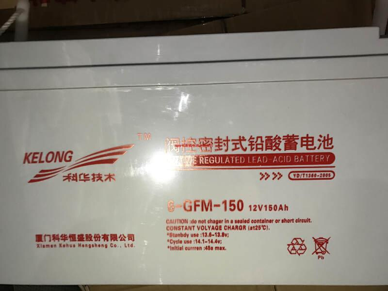 。150免票华华科kelong6开备池ups铅12v150agfm设科护酸蓄维电可- - 图0