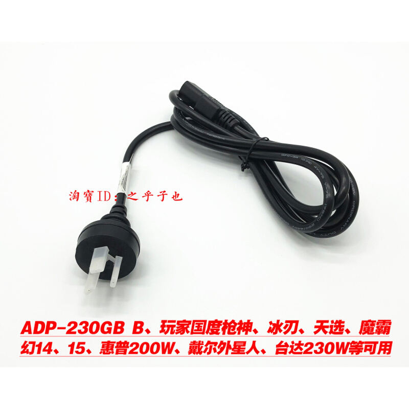 原装神舟炫龙毁灭者KP M7电源线10A250V充电线19.5V11.8A品字插头 - 图0