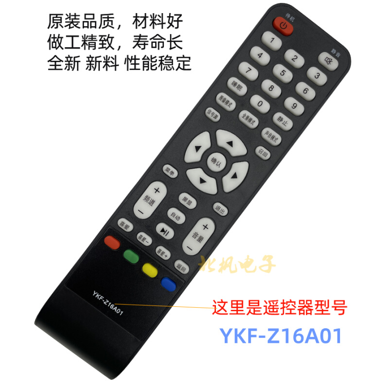 包邮 熊猫电视机遥控器 YKF-Z16A01 LE32D33 LE32D36H P51F31D - 图0