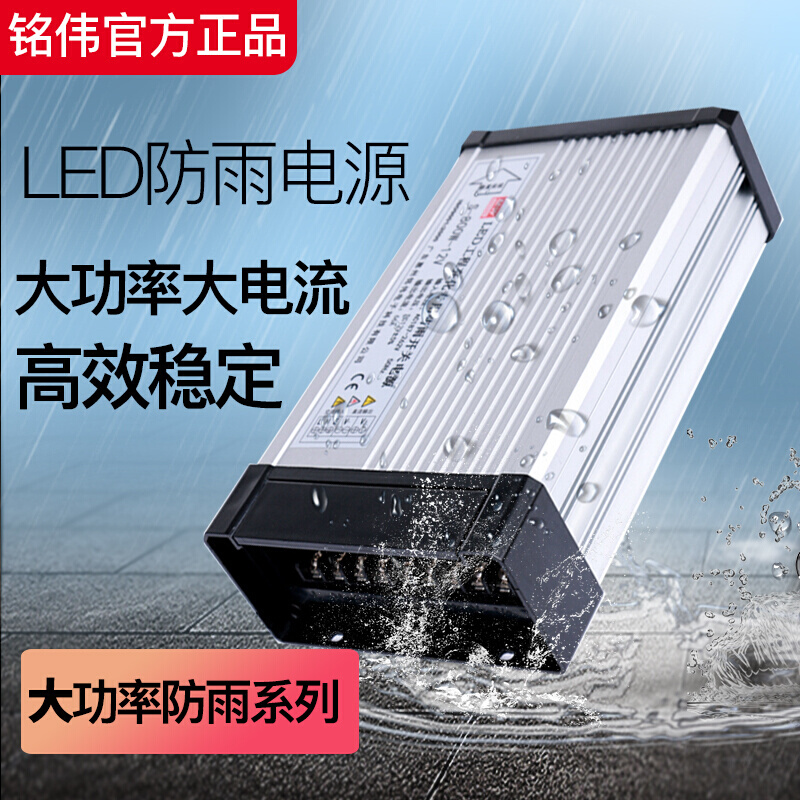 新品防雨大功率电源12V24V500W600W720W800W1200Wled户外防水开关 - 图1