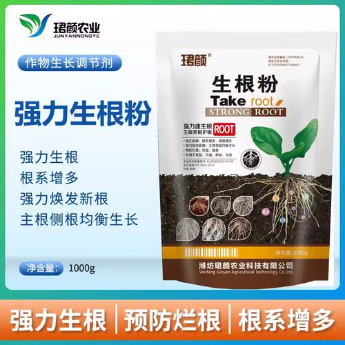 珺颜生根粉微生物肥强力速生根养根护根改善土壤平衡生根粉500g - 图0