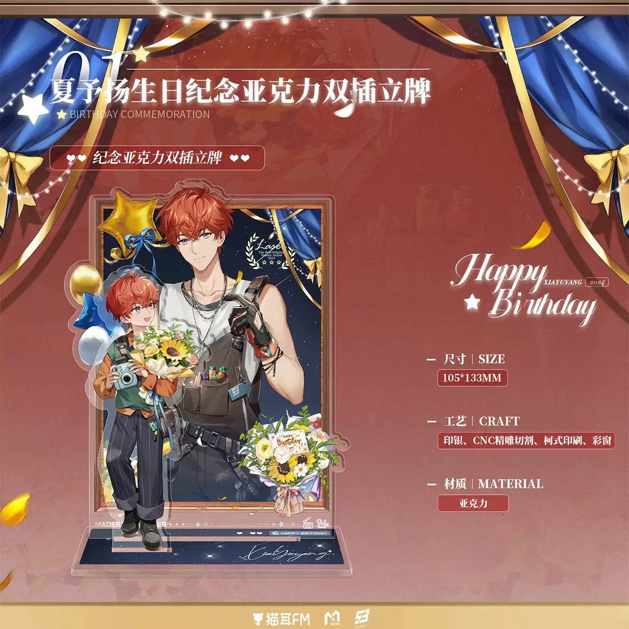预售#  猫耳FM LASER 2024夏予扬生日纪念周边 徽章票卡立牌拍立 - 图2