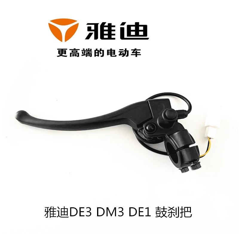 速发雅迪电动车鼓刹刹车手柄DE3 DM3DE1电瓶车后刹车把手左侧制动-图0