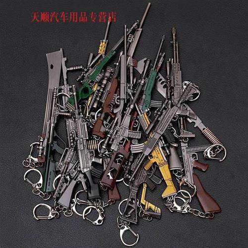 绝地求生钥匙扣速发吃鸡AWM枪钥匙扣挂件书包求生绝地挂饰手机挂绳汽车钥匙挂男