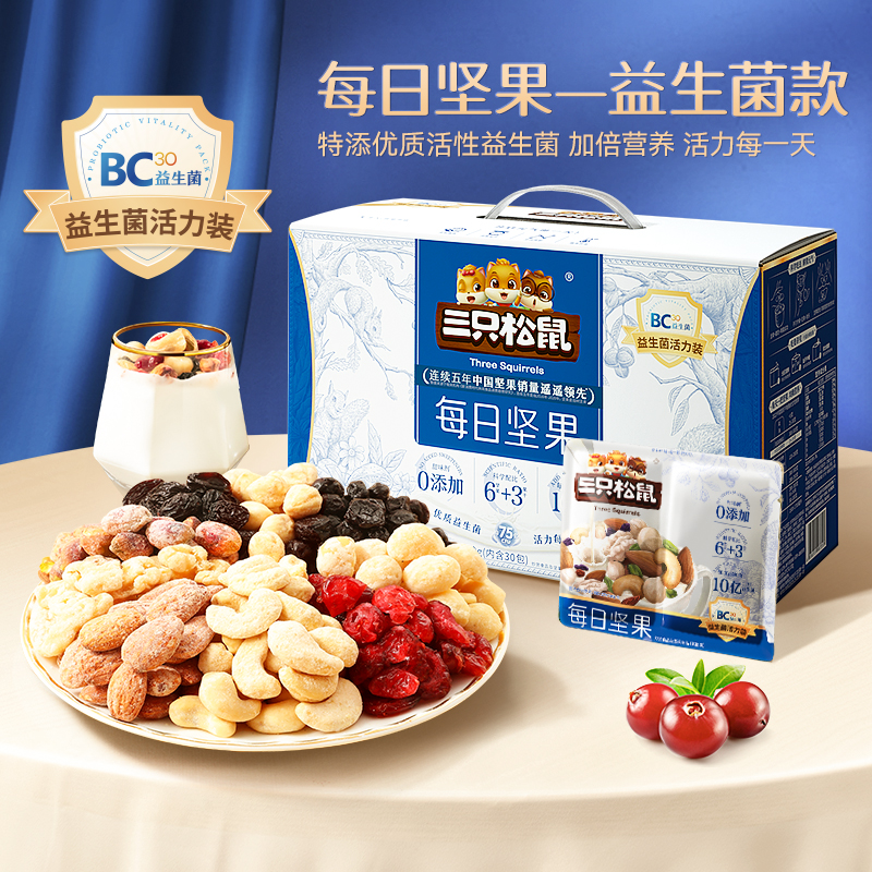 【三只松鼠_每日坚果750g/30包】孕妇健康混合干果果仁零食礼盒 - 图1