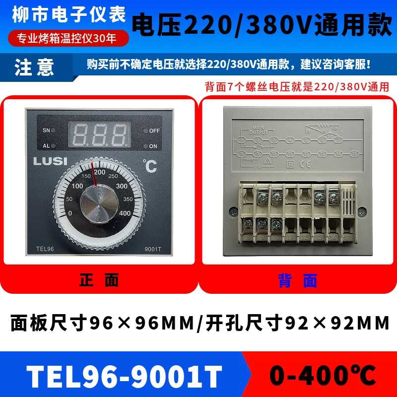 LUSI浙江柳市电子仪表厂TEL96-9001T燃气 电烤箱红菱温控器包邮 - 图1