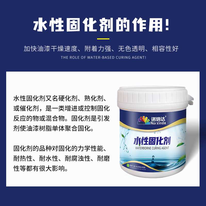 诺信达异氰酸酯水性固化剂水溶性2K水性漆涂料添加剂透明色高固含 - 图2