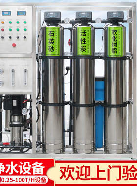 工业纯净水设备1吨纯水制取机器RO反渗透超滤一体设备水处理系统