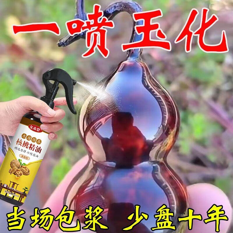 【一喷玉化】文玩核桃油玉化油玉化液快速包浆液保养油变红增包浆-图2