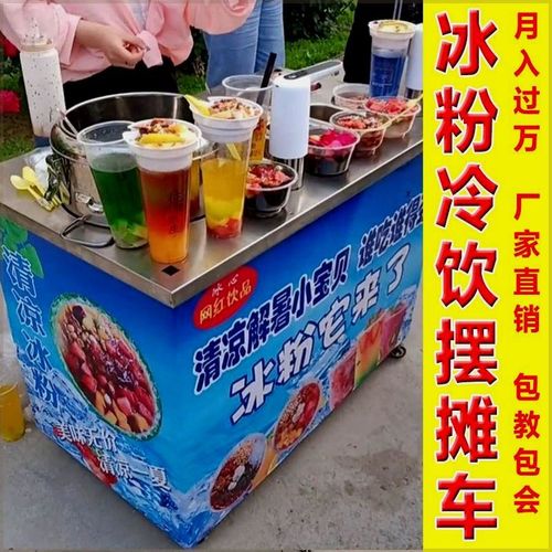 移动冰粉摆摊车冒烟冷饮机炒酸奶炒冰F火锅杯冰粥凉粉行走的水果 - 图0