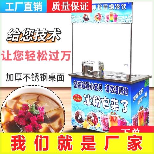 移动冰粉摆摊车冒烟冷饮机炒酸奶炒冰F火锅杯冰粥凉粉行走的水果 - 图1