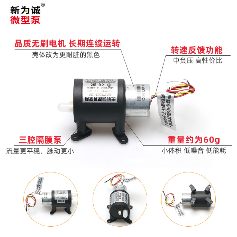 12V无刷电动隔膜泵直流在线采样真空泵 S-VUY6002升级品新为诚