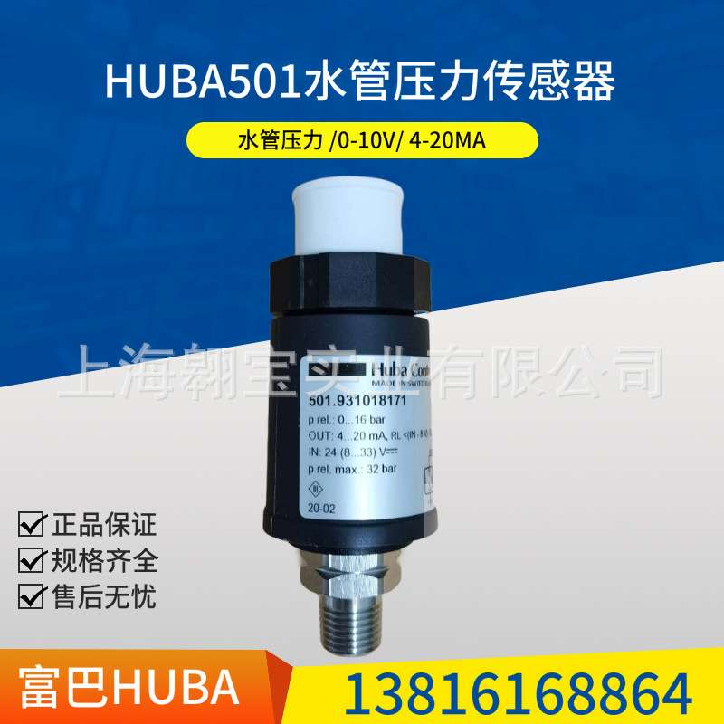 富巴HUBA501全系列501.93液体水管称重压力传感变送器501.931 - 图0