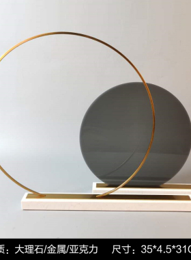现代简约灰色亚克力金属圆环v屏风大理石摆件轻奢装饰品玄关工艺