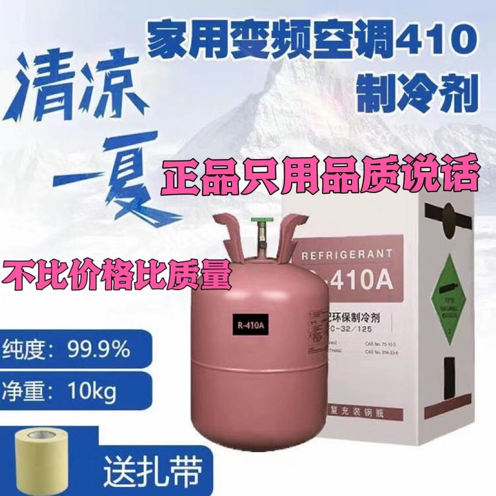 德国进口大兴r22r410空调制冷剂氟利昂冷媒制冷液家用药水冰种空,淘宝优惠券,粉丝福利购,淘宝优惠卷