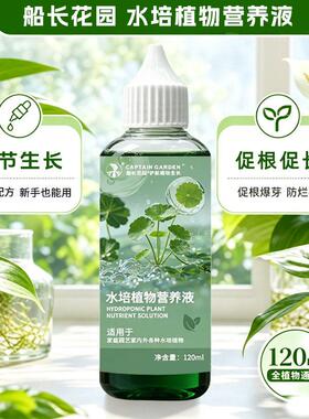 红掌水培生根营养液通用绿植花卉蔬菜绿萝龟背竹铜钱草养护液体肥