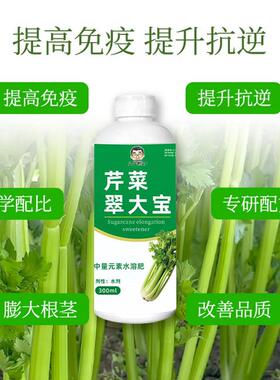 八个老头芹菜翠大宝促根丰产增收专用叶面水溶肥嫩绿西芹通用肥料