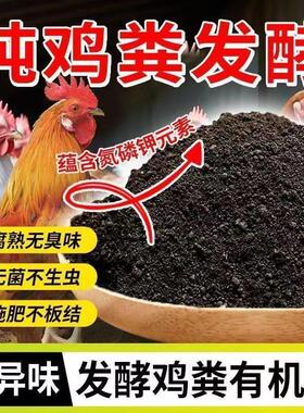 恩佳莱鸡粪发酵有机肥料种菜果树花卉家用纯干鸡粪腐熟发酵鸡粪肥