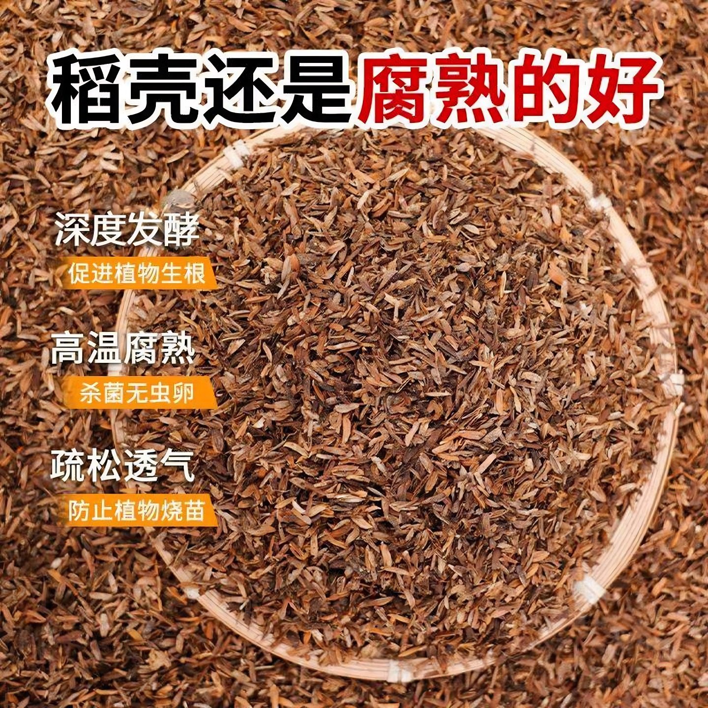 纯稻壳发酵腐熟稻谷壳种菜种花通用改良有机肥专用园艺透气,淘宝优惠券,粉丝福利购,淘宝优惠卷