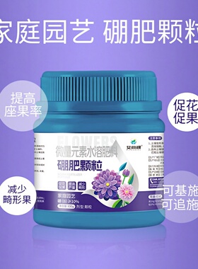 厂家批发艾尚棵硼肥颗粒缓释肥农业农用硼果树专用肥料叶面肥花肥