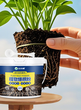 艾尚棵快速生根粉植物爆根肥料苗木树木移栽促活剂绿植花卉生根剂