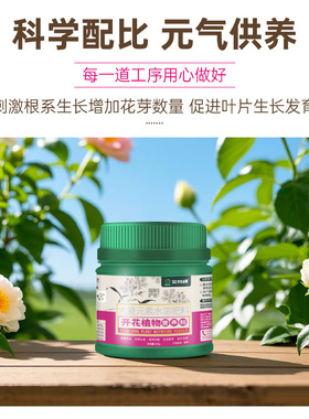 艾尚棵开花植物营养粉通用型花肥料家用养花绿植花卉盆栽多肉绿萝