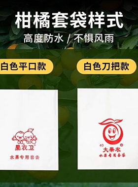 柑橘套袋橘子果袋丑橘橙子耙耙柑春见不知火芒果脐橙石榴水果套袋