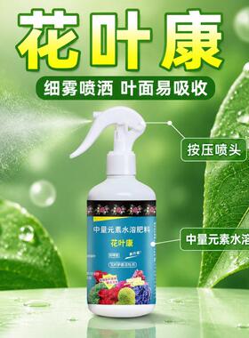 花叶康喷雾正品花病康杀菌剂喷雾月季花卉多肉花卉植物病害一扫光