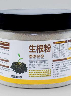 快速生根粉植物通用强力壮苗生根剂扦插移栽绿植用营养液养花肥料