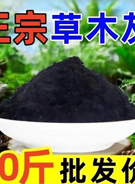 草木灰有机肥钾肥消毒杀菌防虫疏松土壤韭菜蔬菜专用肥纯草木灰