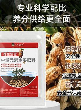 八个老头花生宝宝粒粒饱满绿叶提高产量多肽加强型水溶叶面肥正品