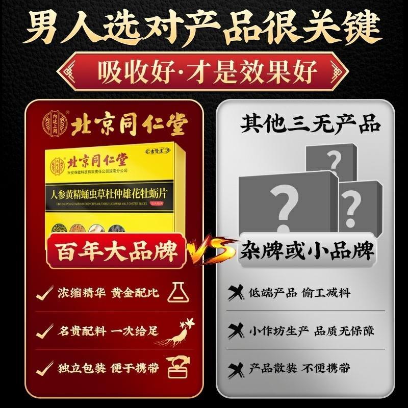 北京同仁堂鹿鞭肽男士调理滋补身体男人补品肾保片牡砺丸官方正品-图2