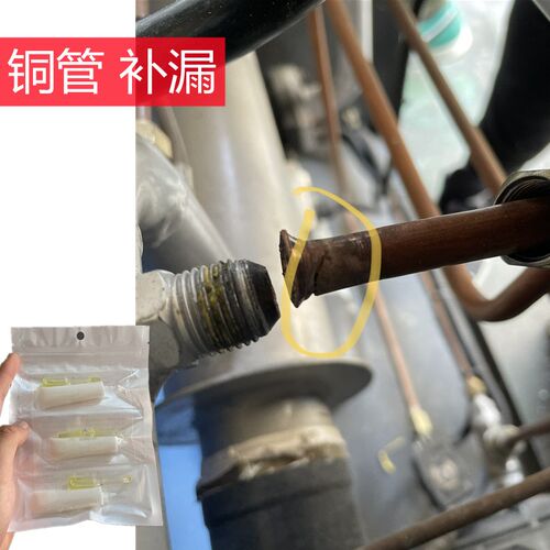 铜管补漏专用胶水耐高温抗压接z头破裂缝隙小孔堵漏冷气空调冰箱 - 图0