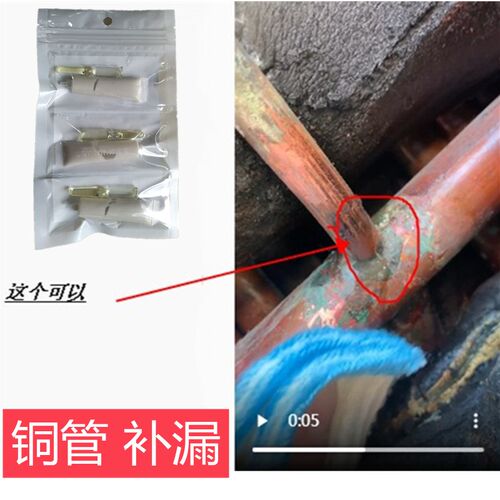 铜管补漏专用胶水耐高温抗压接z头破裂缝隙小孔堵漏冷气空调冰箱 - 图1