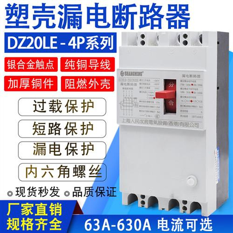 DZ20LE-160/4300 250A400A630A塑壳漏电断路器三相四线保护器380V - 图0