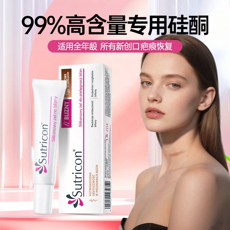Sutricon溯巴祛疤膏疤痕修复除疤去疤痕修复膏剖腹产医用波兰疤克